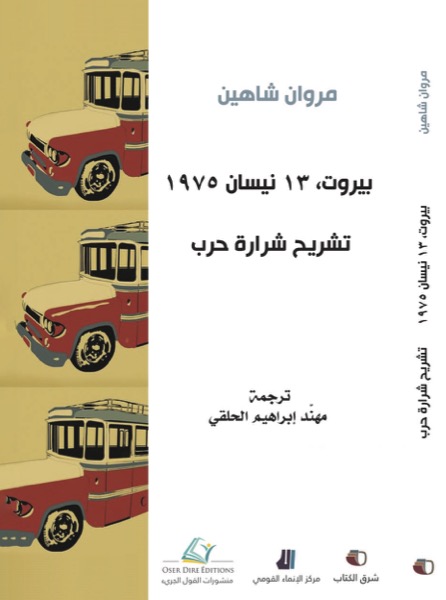 بيروت،١٣ نيسان ١٩٧٥ بيروت،١٣ نيسان ١٩٧٥
